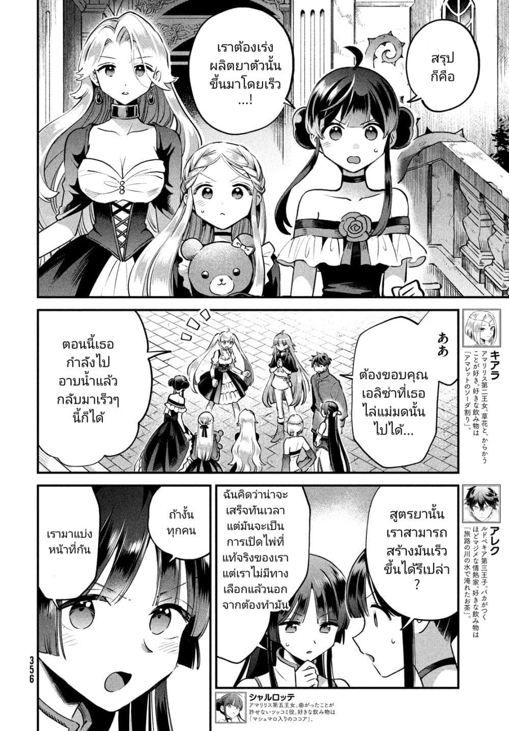 7 Nin no Nemuri Hime ตอนที่ 45 (2)