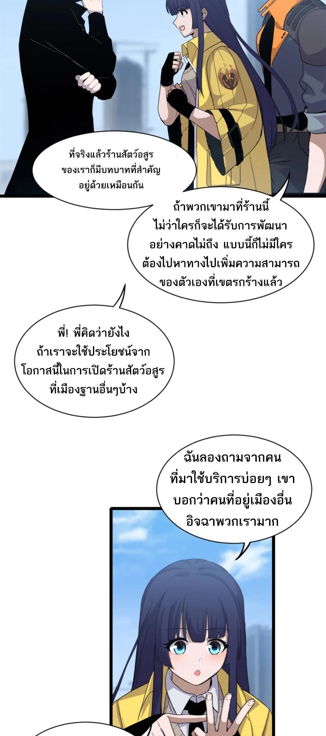 Astral Pet Store ตอนที่ 142 (28)