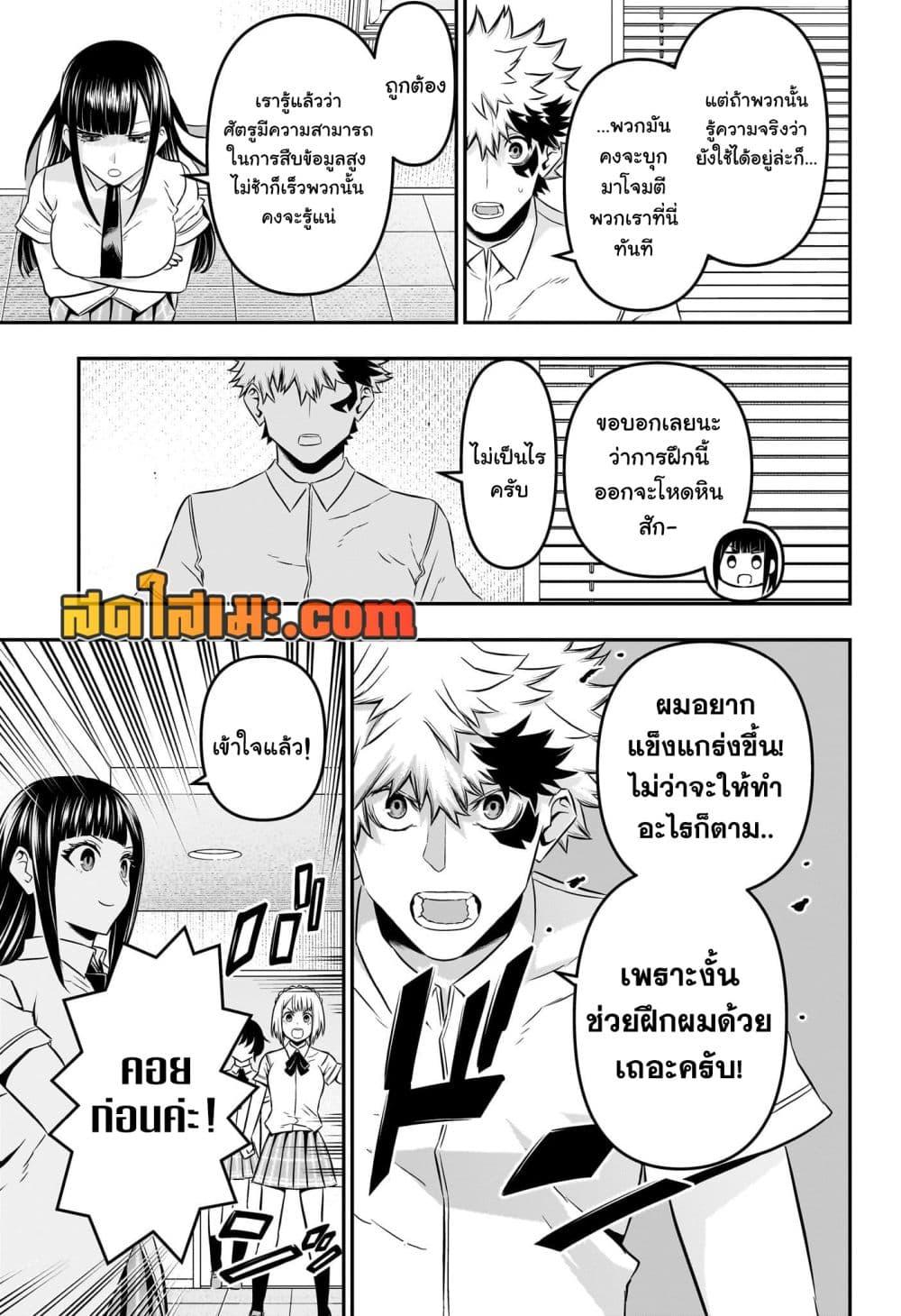 Nue’s Exorcist ตอนที่ 45 (7)