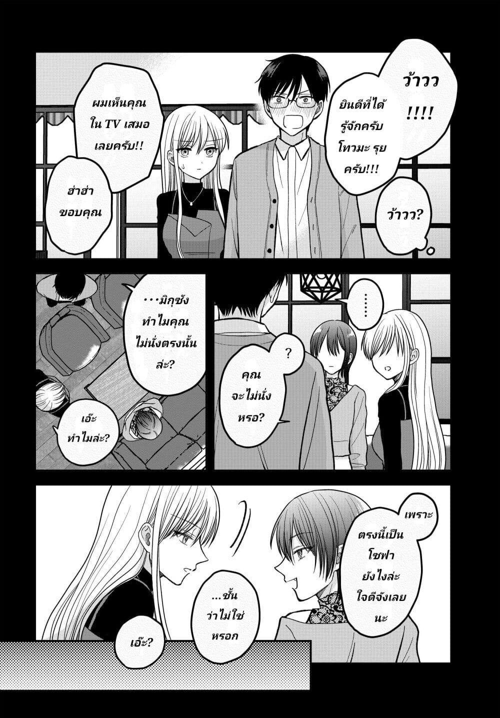 My Wife Could Be A Magical Girl ตอนที่ 5 (4)