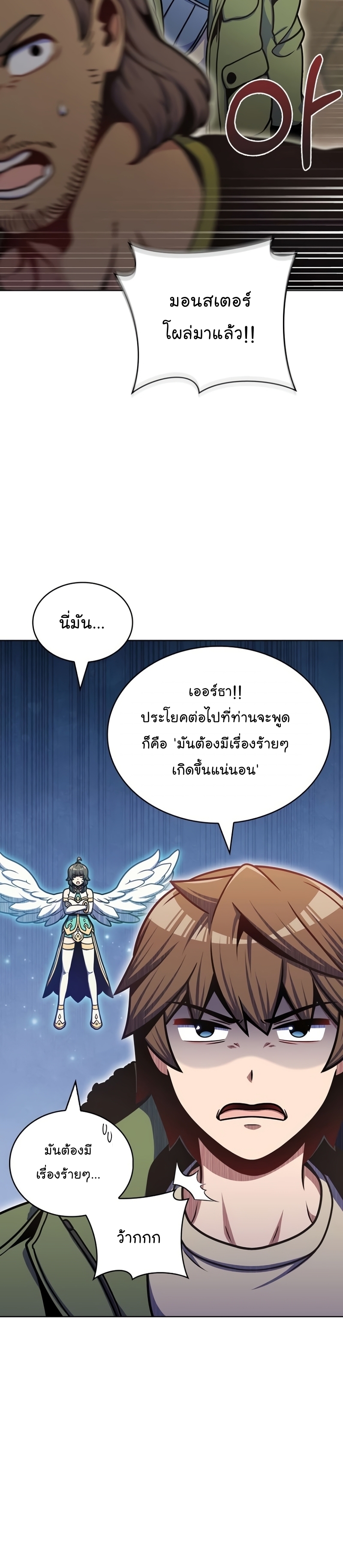 Everyone Else is A Returnee ตอนที่ 33 (12)