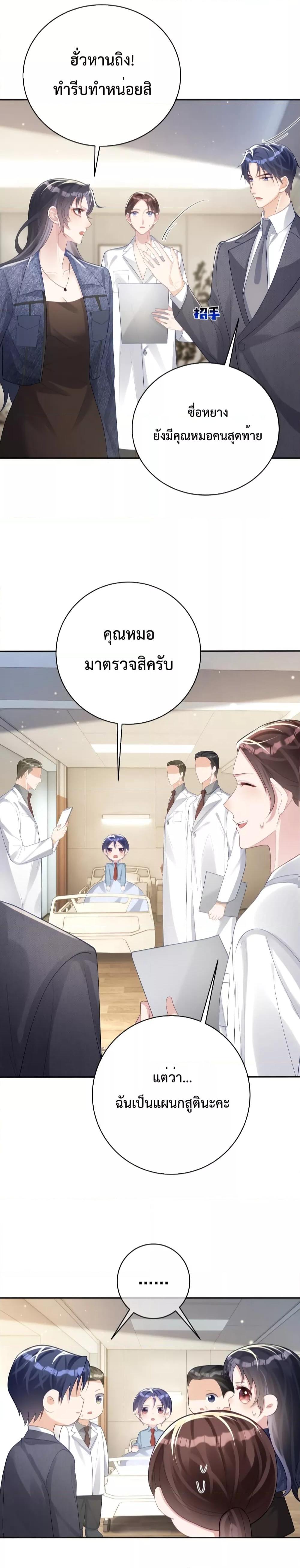 Sudden Baby – ปะป๊ากระทันหัน ตอนที่ 26 (2)