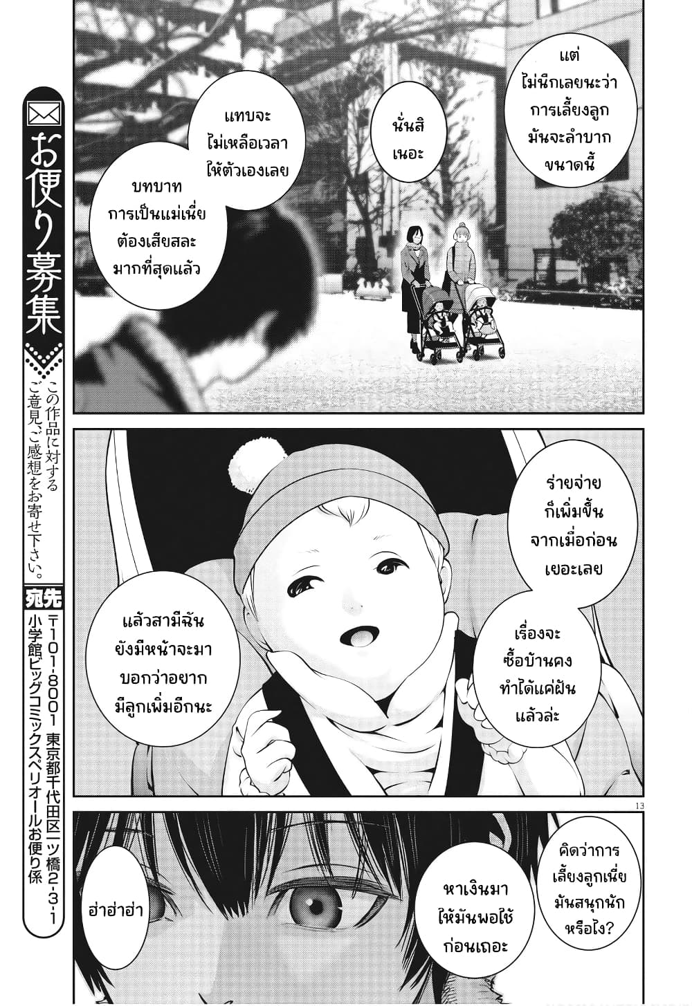 Superball Girl ตอนที่ 10 (13)