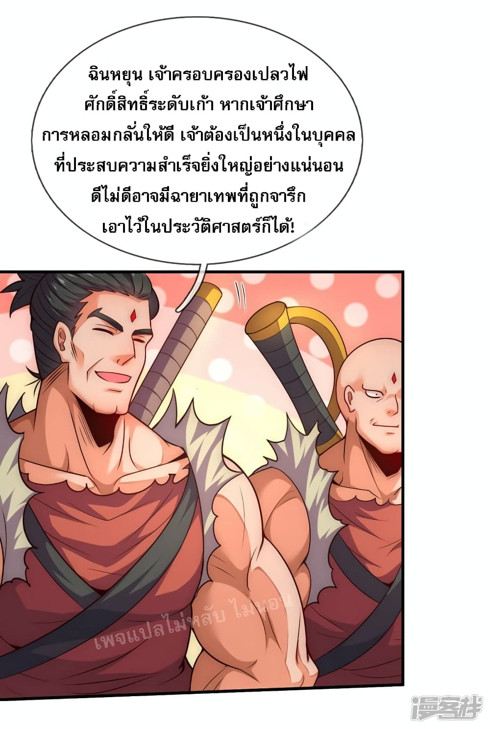 Returning to take revenge of the God Demon King ตอนที่ 71 (4)