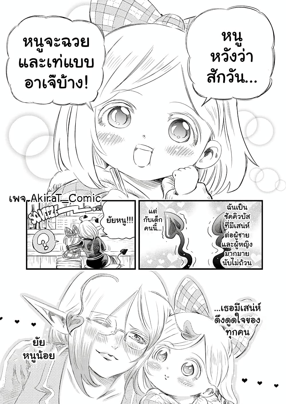 Yuucha to Maou ตอนที่ 8 (7)