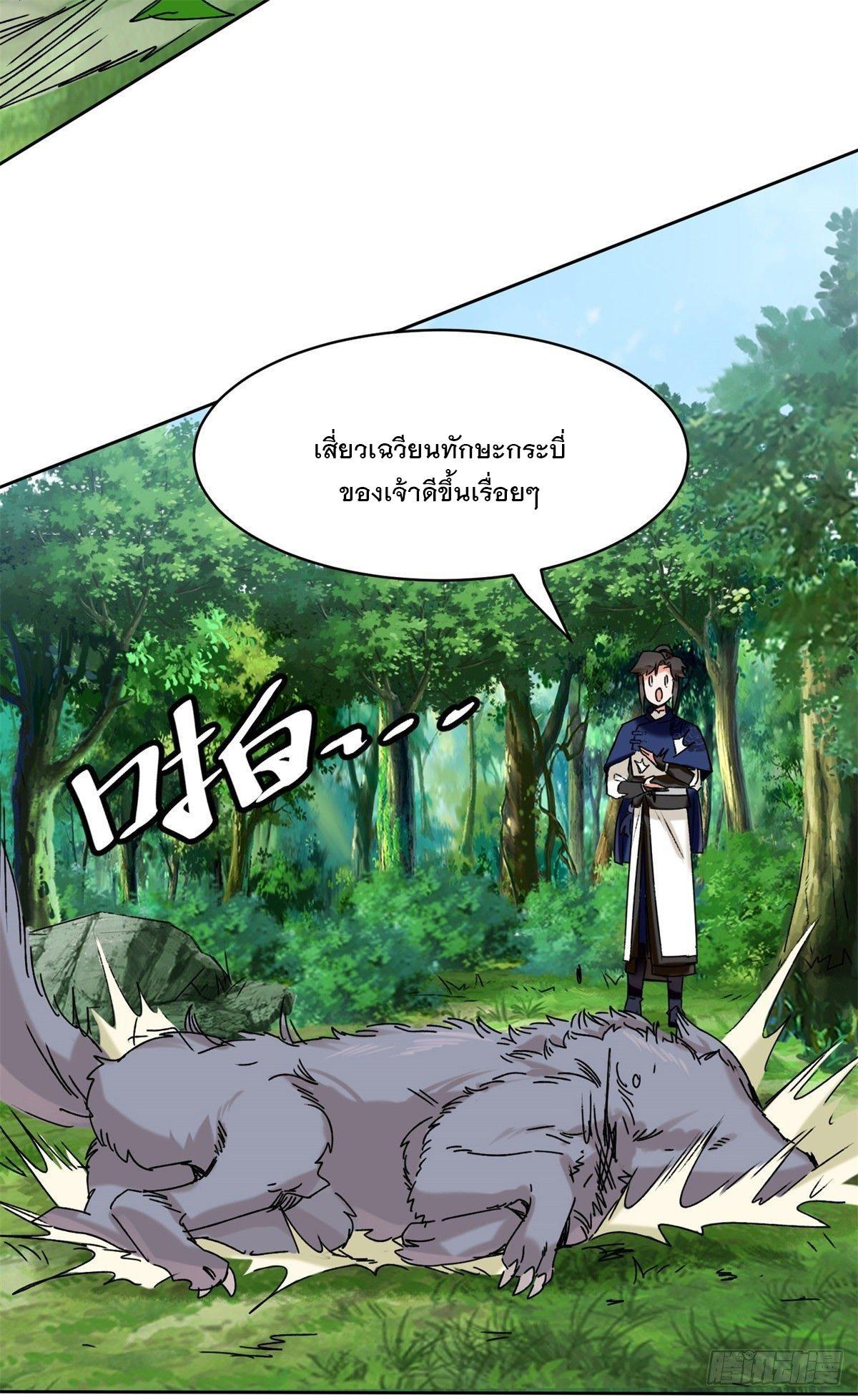 Endless Devourer ตอนที่ 9 (20)