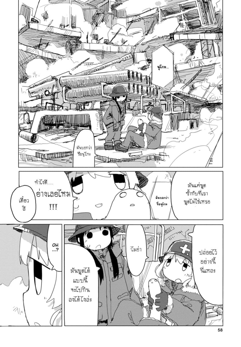 Shoujo Shuumatsu Ryokou 27 16