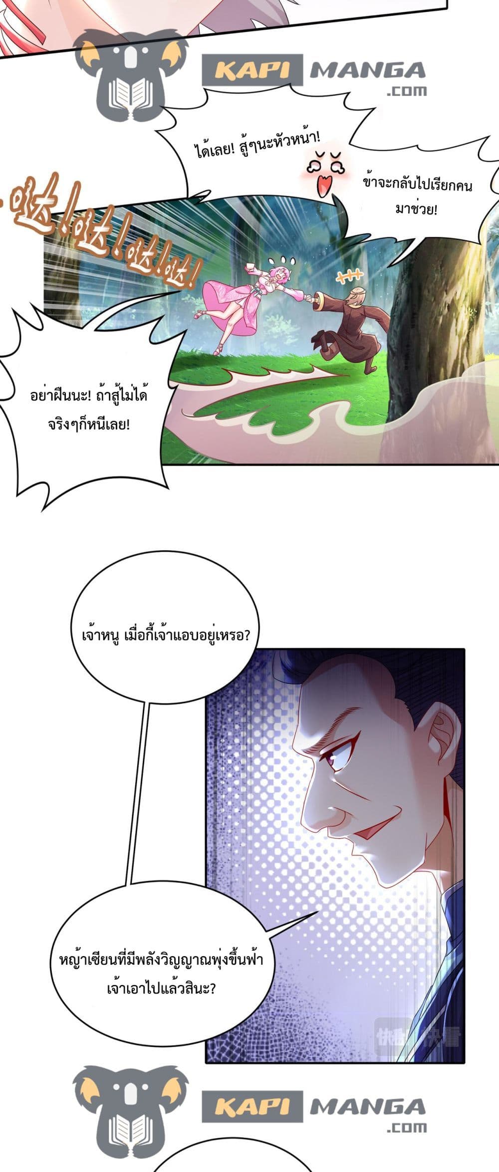 The Rebirth of My Emperor ตอนที่ 9 (11)