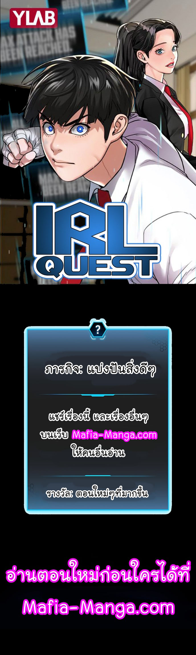 Reality Quest ตอนที่ 67 (1)