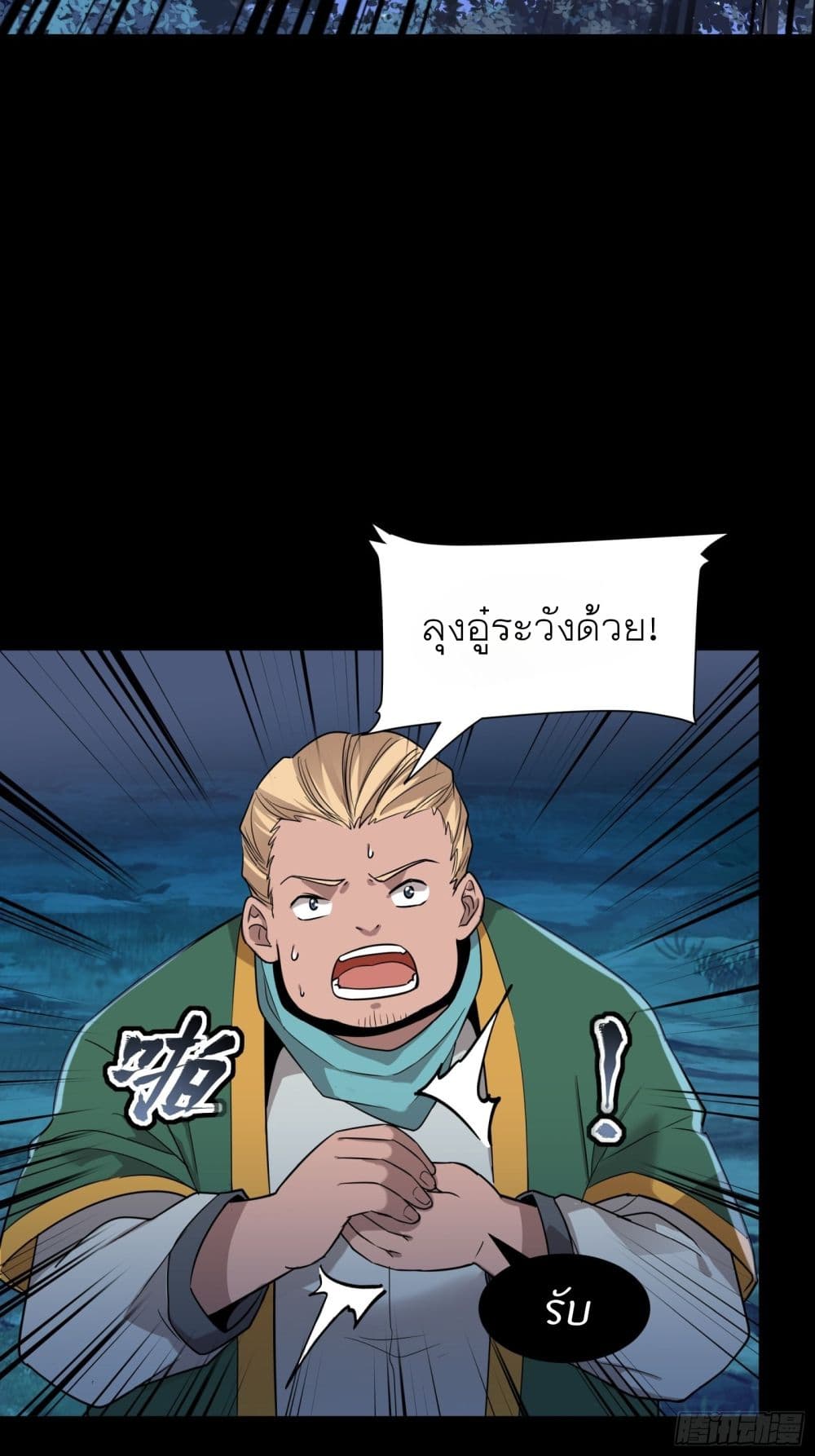 Legend of Star General ตอนที่ 72 (34)