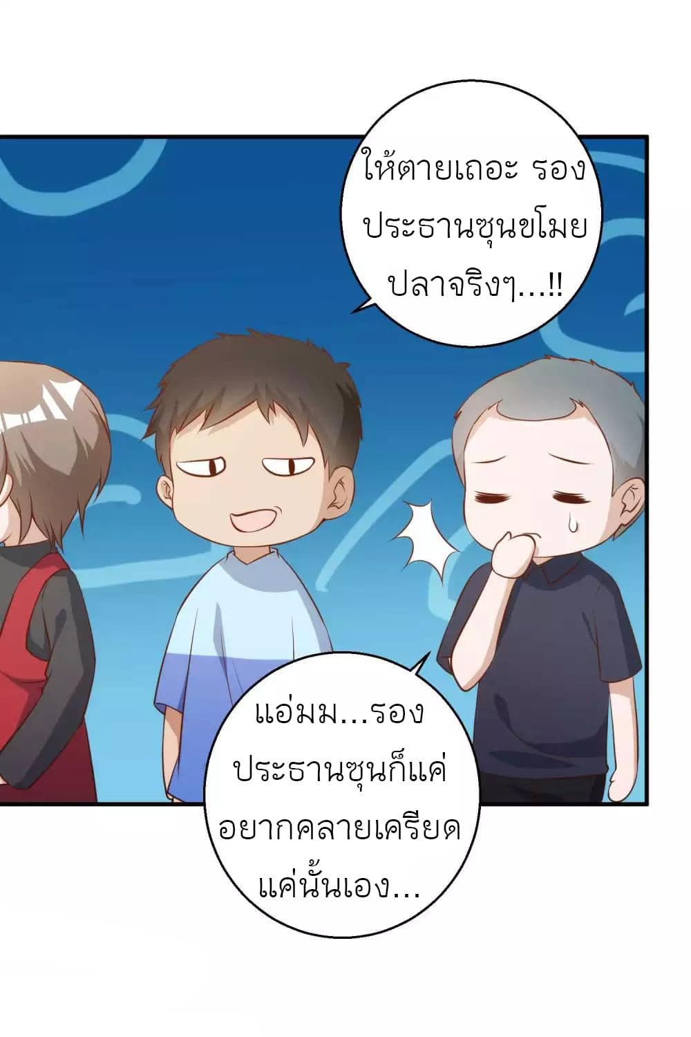 God Fisherman ตอนที่ 63 (29)