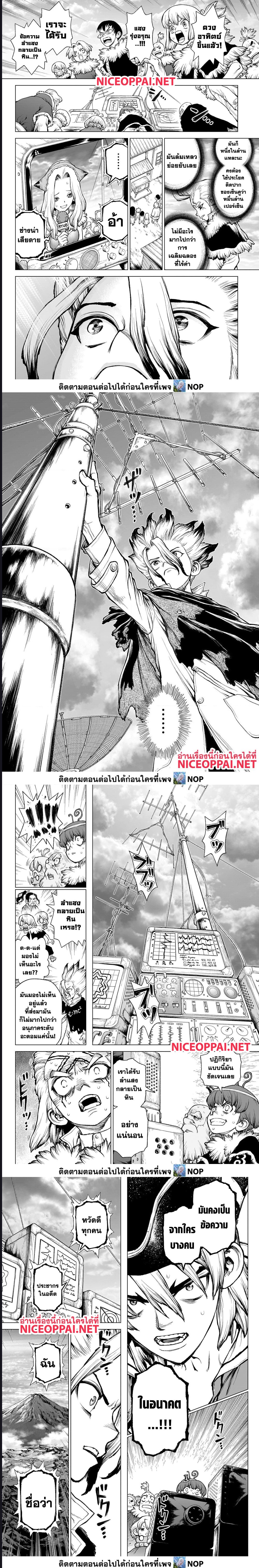 Dr.Stone ตอนที่ 233 (11)