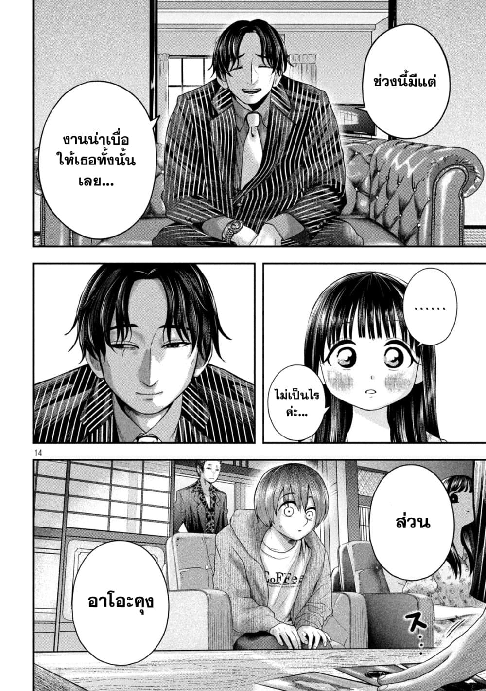 Nezumi no Hatsukoi 12 14