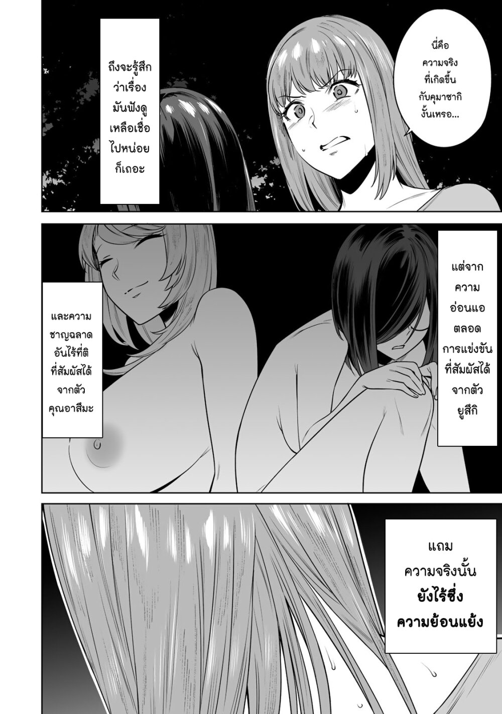 Tamarowa ตอนที่ 41 (7)