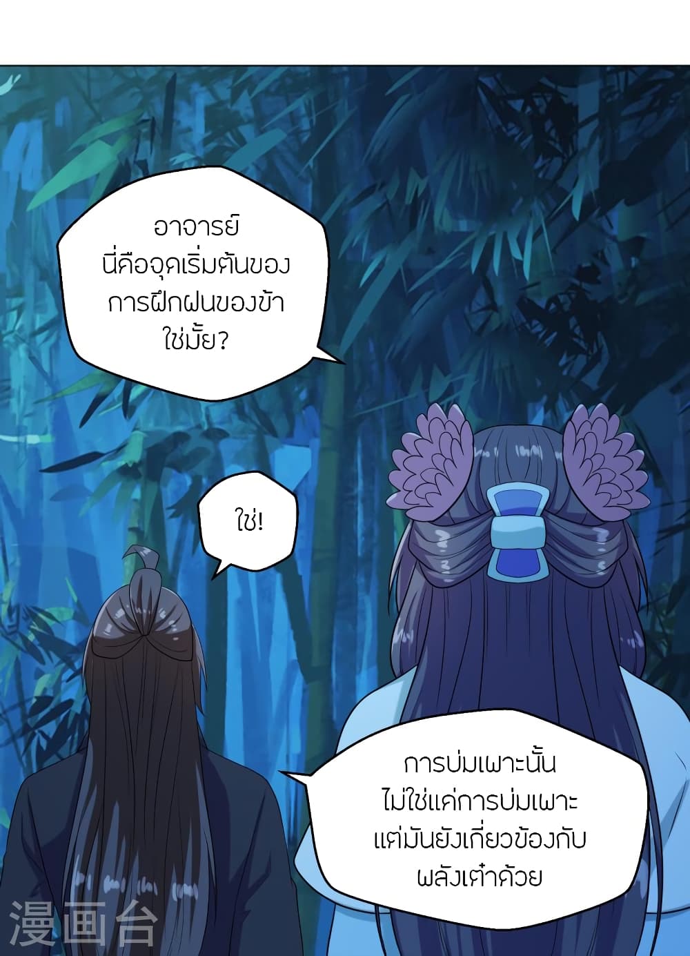 Banished Disciple’s Counterattack ราชาอมตะผู้ถูกขับไล่ ตอนที่ 285 (69)