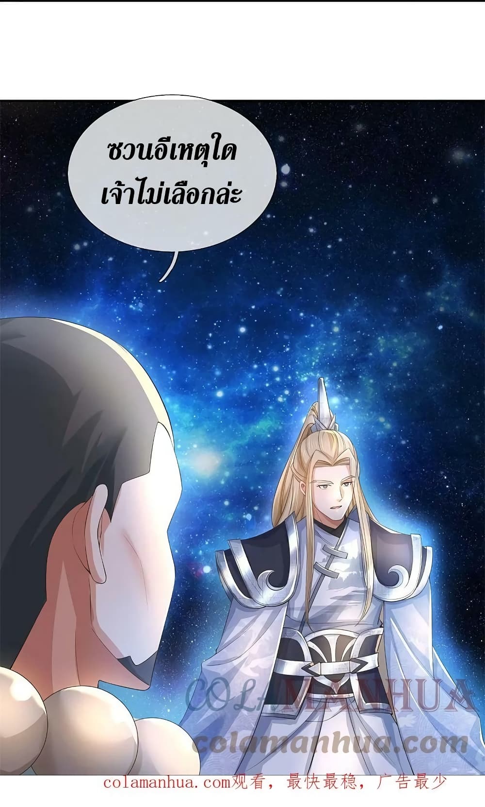 Sky Sword God ตอนที่ 618.2 (17)