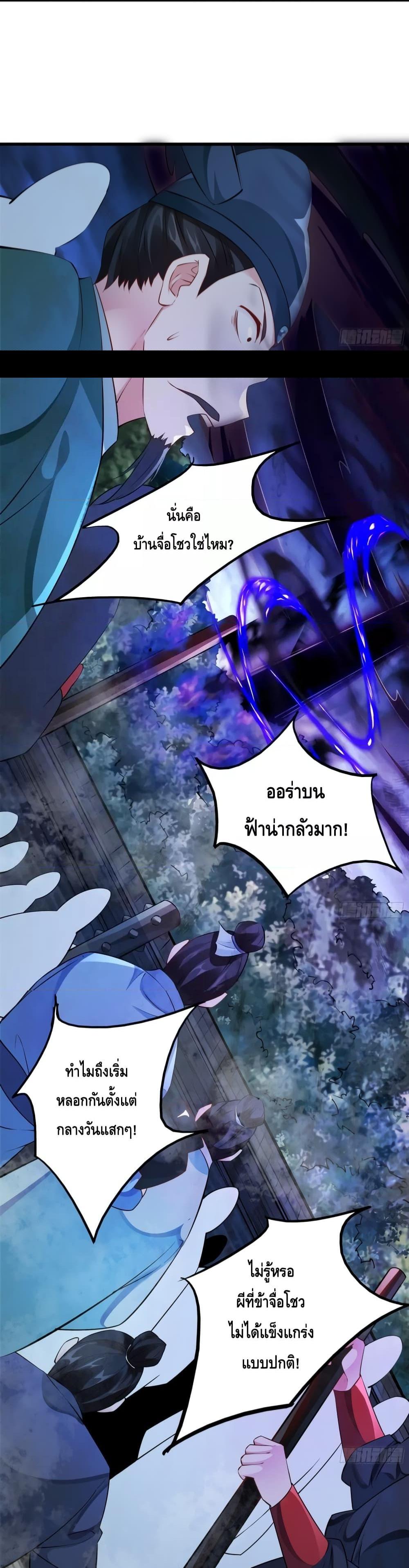 I Don’t Want to Be an Immortal at all – ผมคนนี้ไม่อยากเป็เซียนเลยจริงๆ ตอนที่ 7 (19)