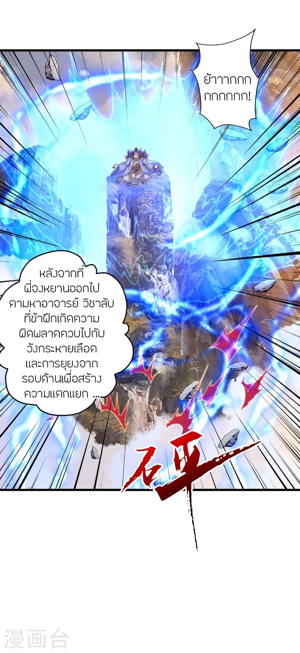 Banished Disciple’s Counterattack ราชาอมตะผู้ถูกขับไล่ ตอนที่ 379 (48)