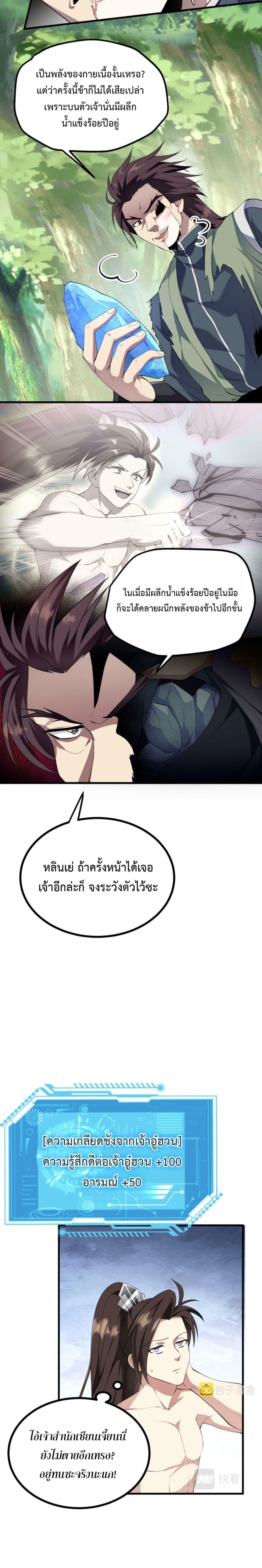 I’m Cursed But I Became Stronger ตอนที่ 26 (15)