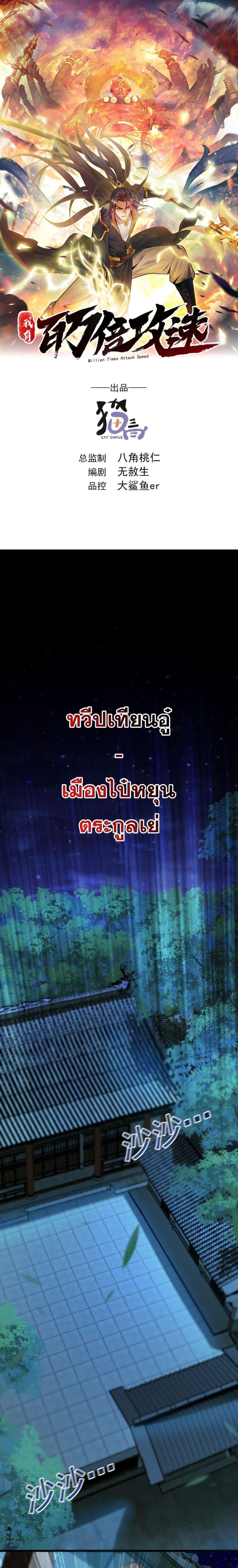 บ่มเพาะด้วยความเร็วหนึ่งล้านเท่า ตอนที่ 1 (1)