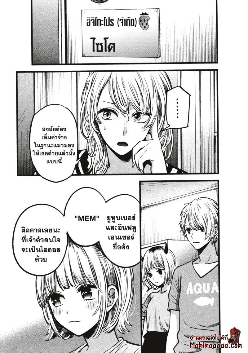 Oshi no Ko เกิดใหม่เป็นลูกโอชิ ตอนที่ 32 04