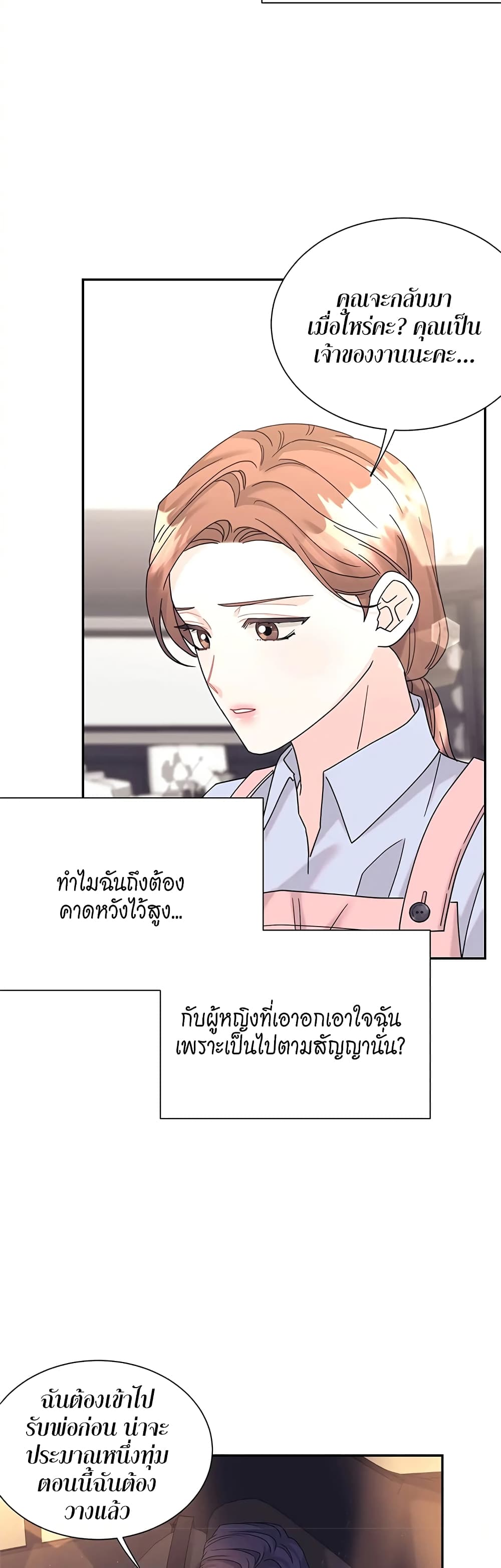 Fake Wife ตอนที่ 20 (20)