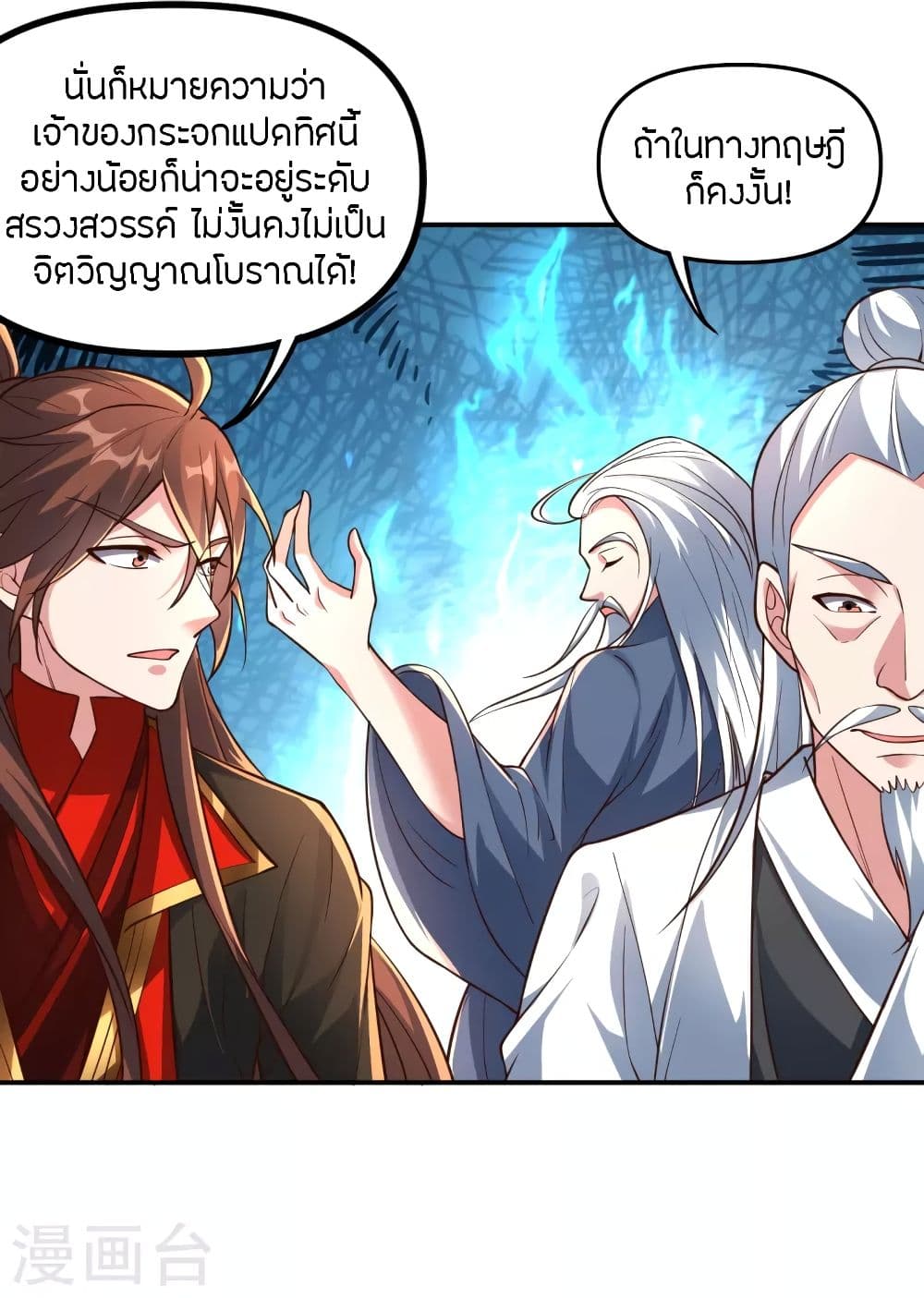 Banished Disciple’s Counterattack ราชาอมตะผู้ถูกขับไล่ ตอนที่ 257 (10)