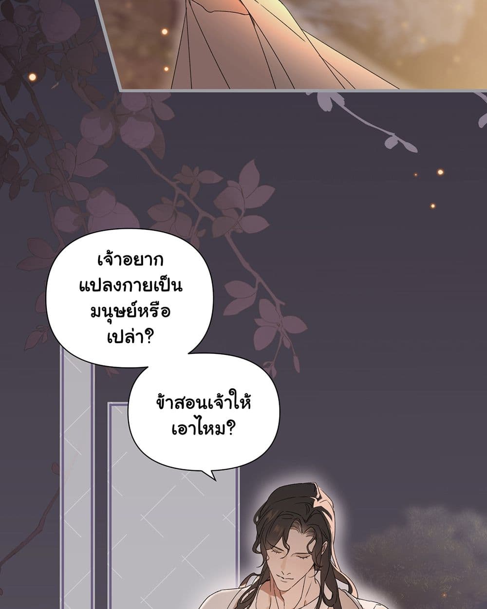 The Snake Demon Wants to Flee ตอนที่ 2 (44)