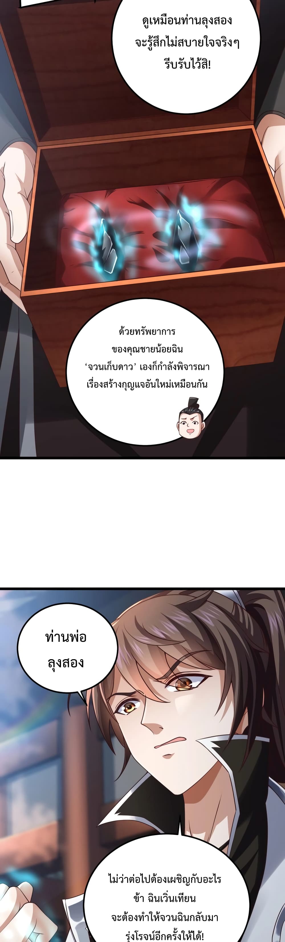 Master of Starland ตอนที่ 9 (12)