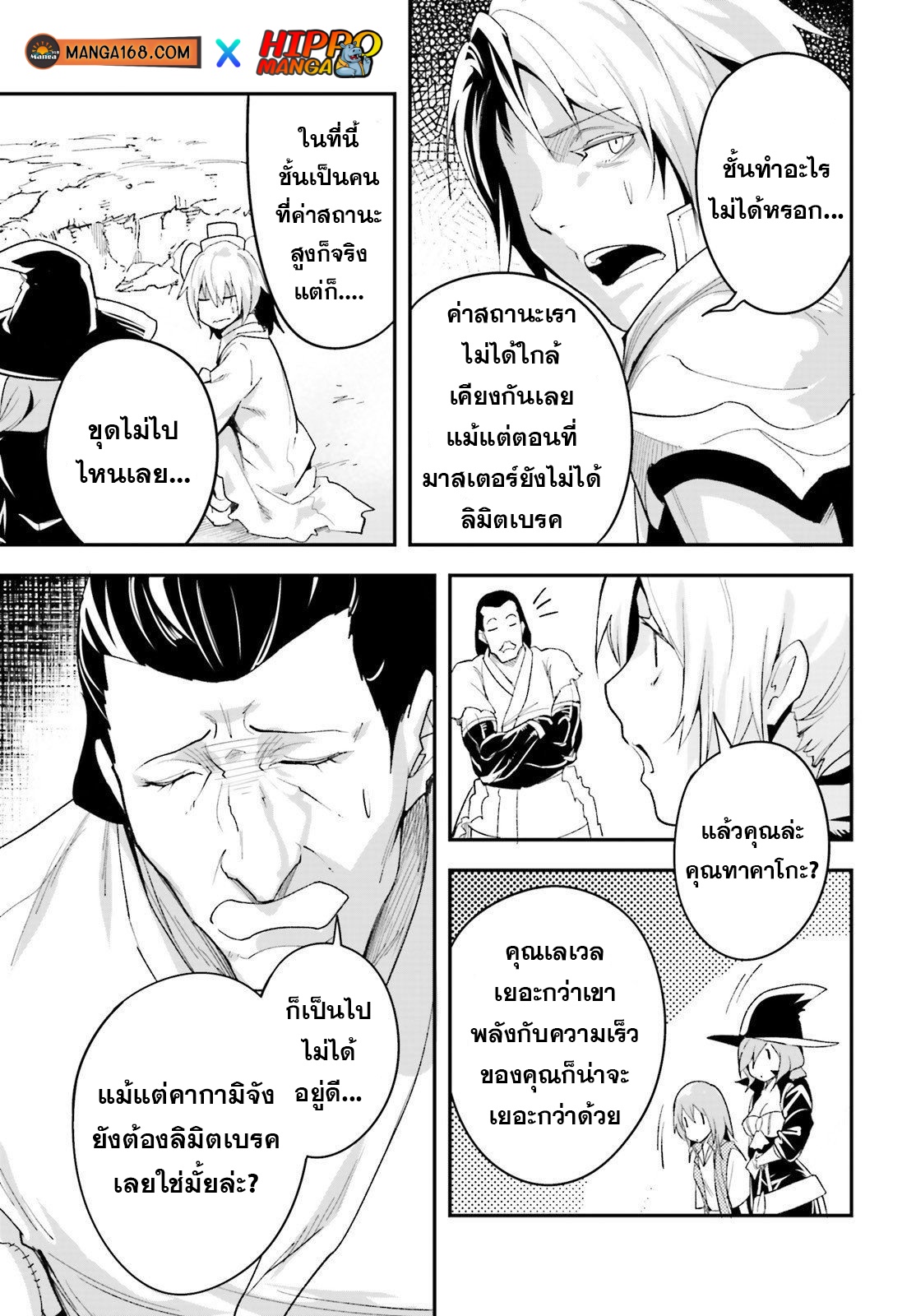 LV999 no Murabito ตอนที่ 41 (11)