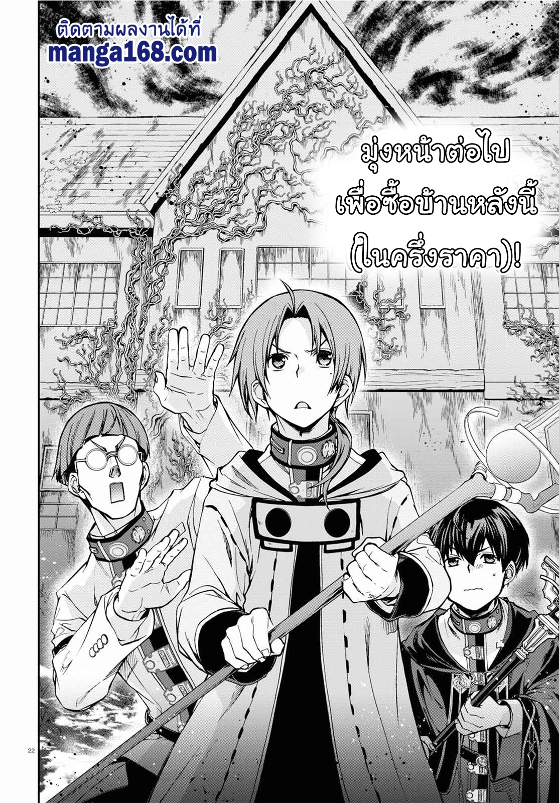 Mushoku Tensei ตอนที่ 78 (22)