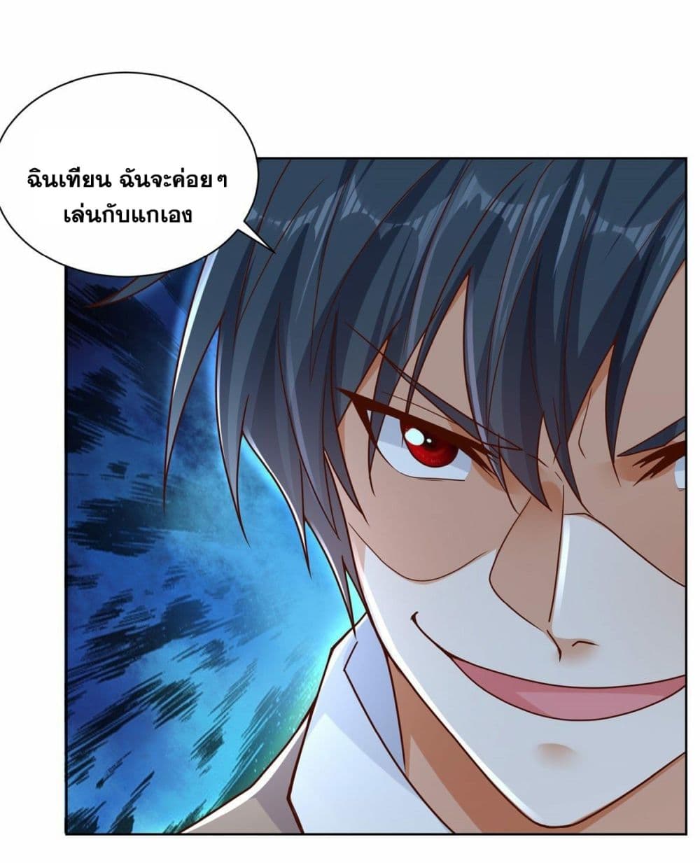 Sorry, I’m A Villain ตอนที่ 33 (19)