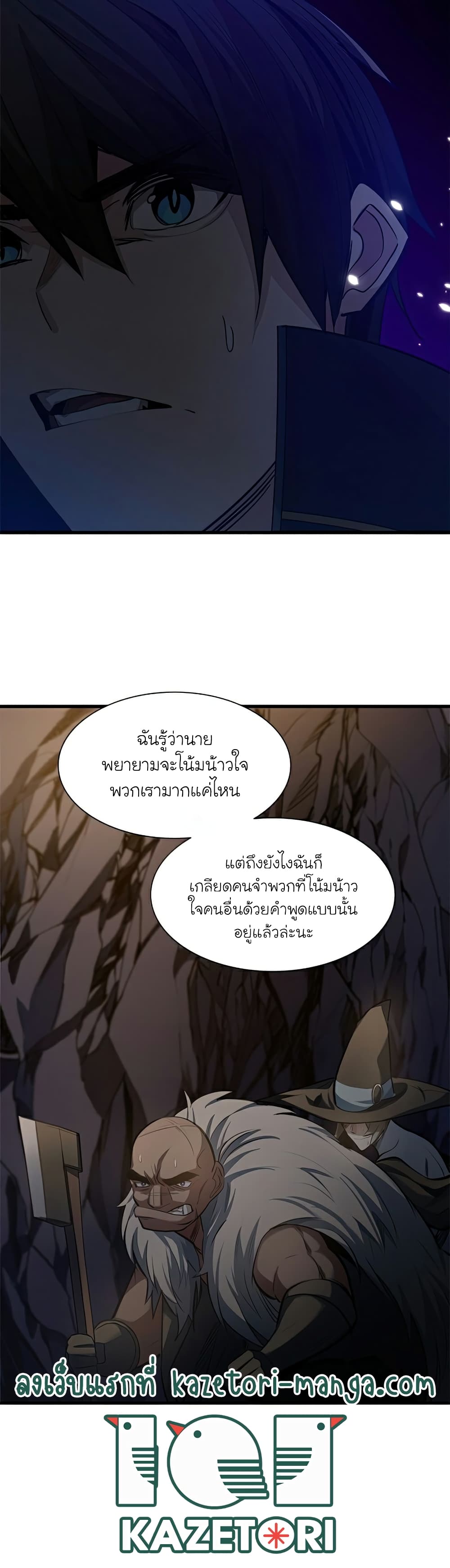 The Tutorial is Too Hard ตอนที่ 93 (4)