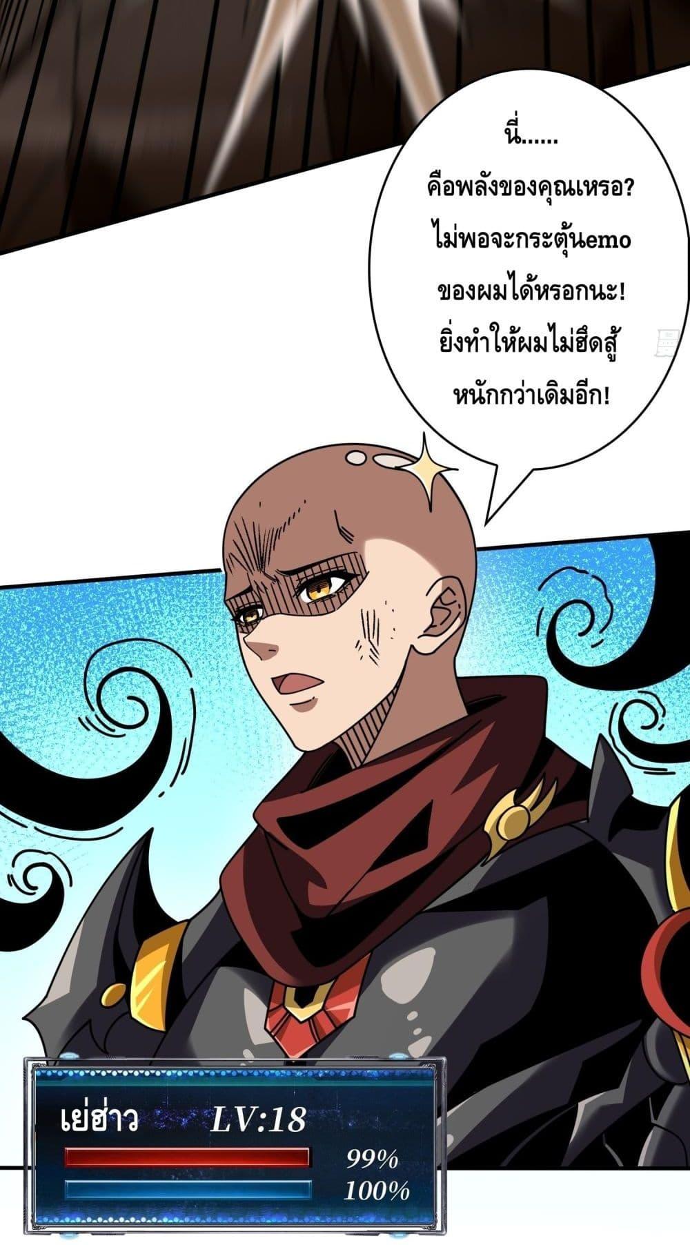 King Account at the Start ตอนที่ 261 (12)