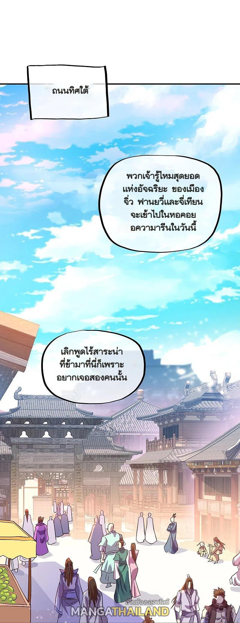 Peerless Battle Spirit ตอนที่ 323 (2)