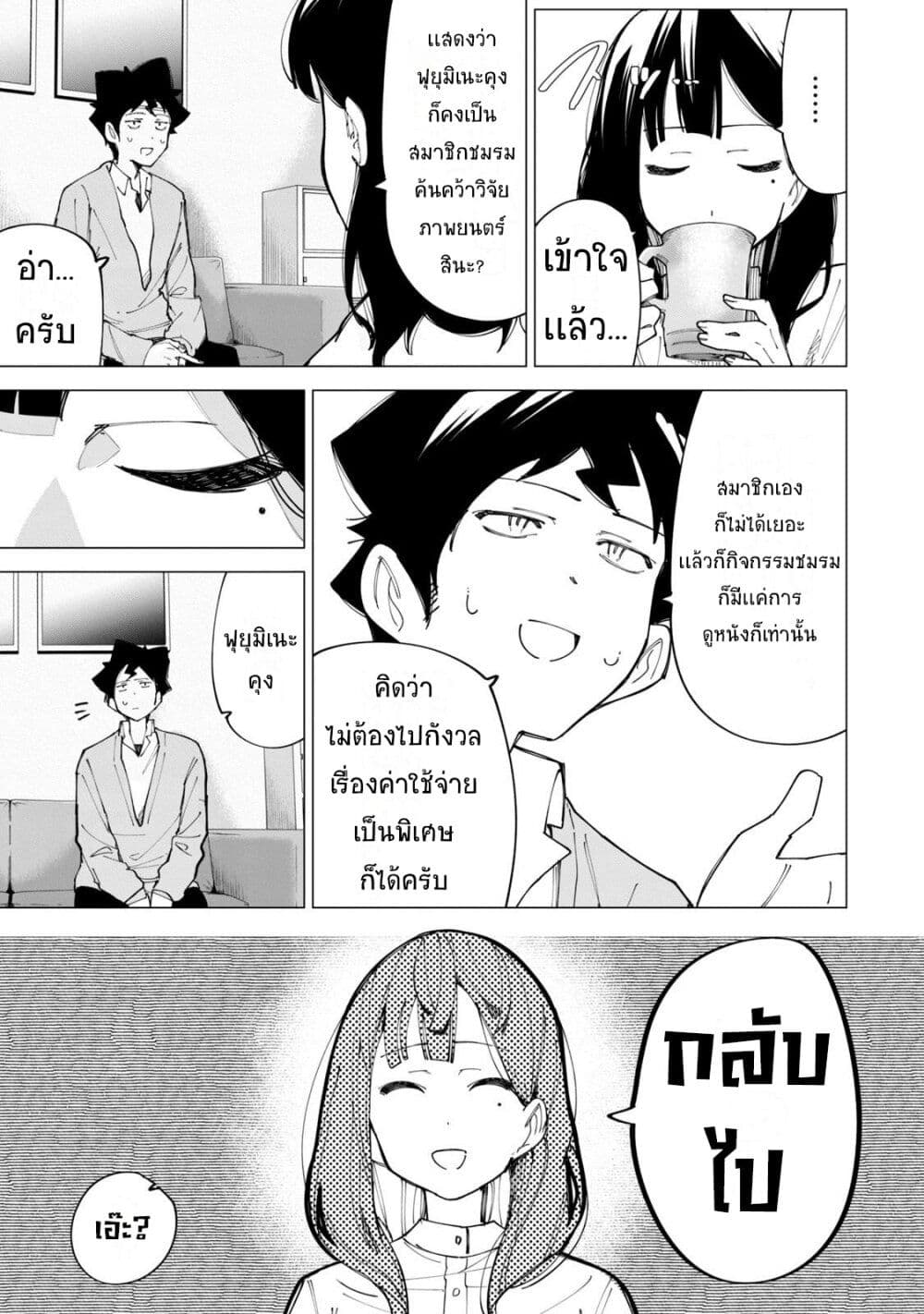 R15+ ja dame desu ka ตอนที่ 10 (3)