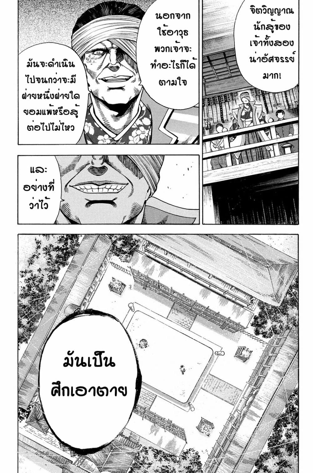 Yukikaze – Meiji Ishu Kakutouden ตอนที่ 8 (9)