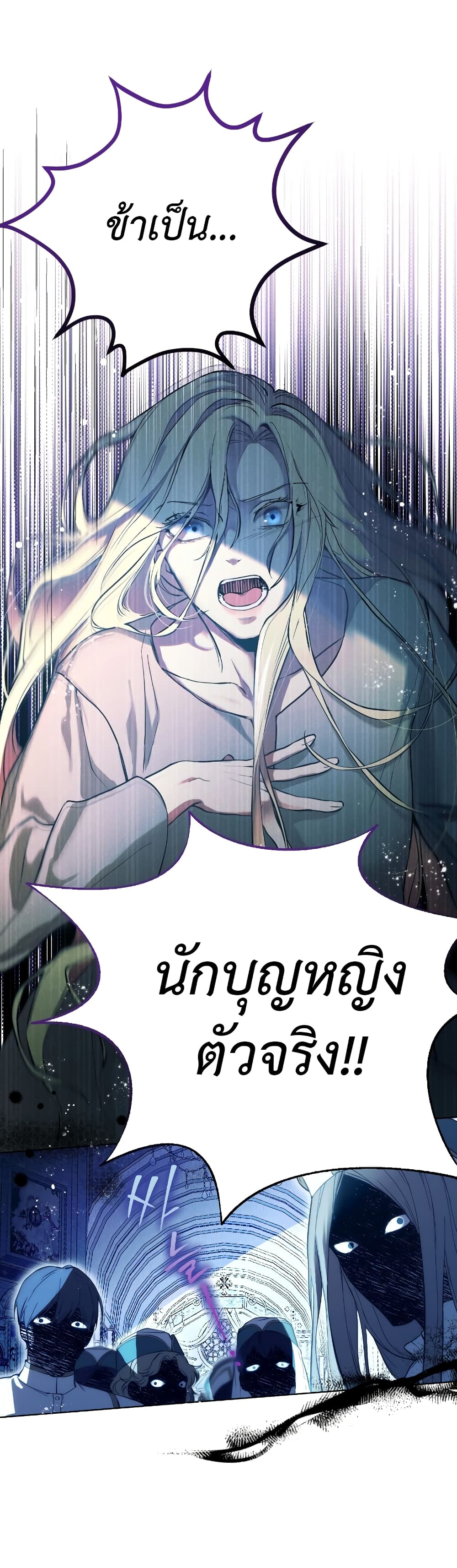 The Fake Saintess Awaits Her Exit ตอนที่ 1 (2)