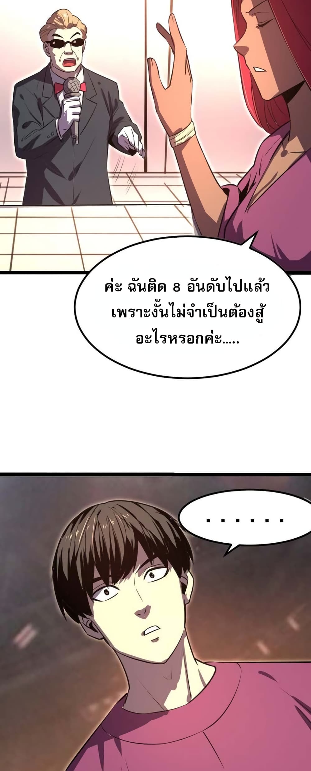 I Rely on OCD to Become the King ตอนที่ 26 (6)