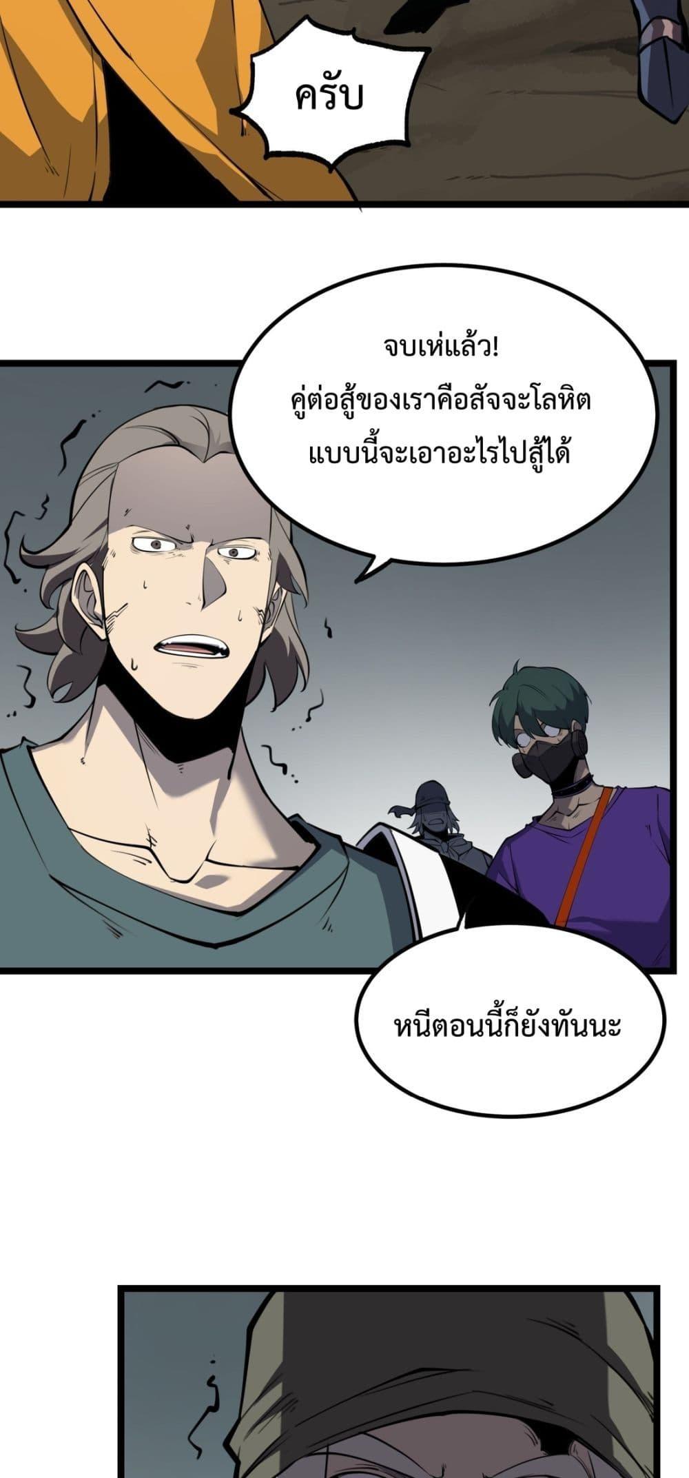 I Became The King by Scavenging – โซโล๋ เลเว๊ลลริ่ง ตอนที่ 16 (3)