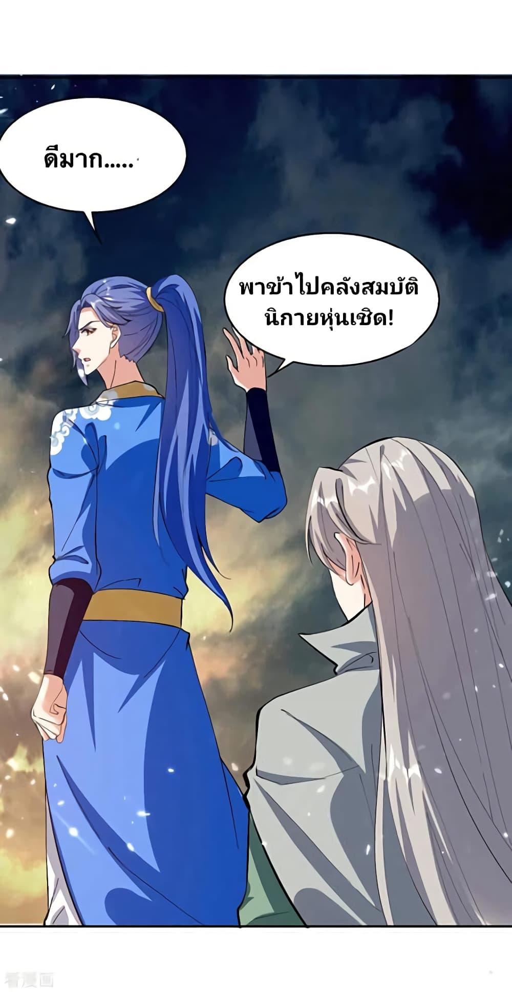 Strongest Leveling ตอนที่ 333 (26)