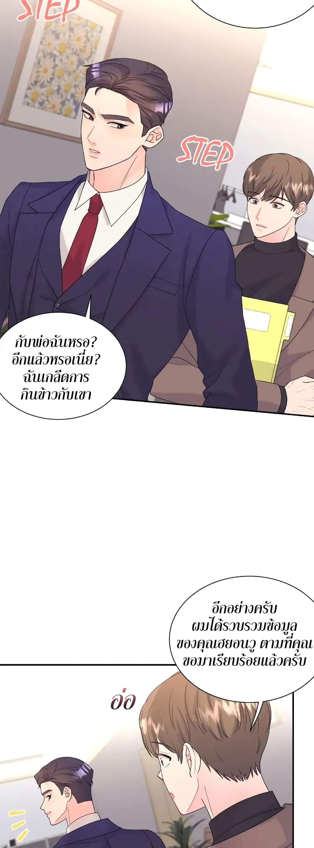 Fake Wife ตอนที่ 13 (15)