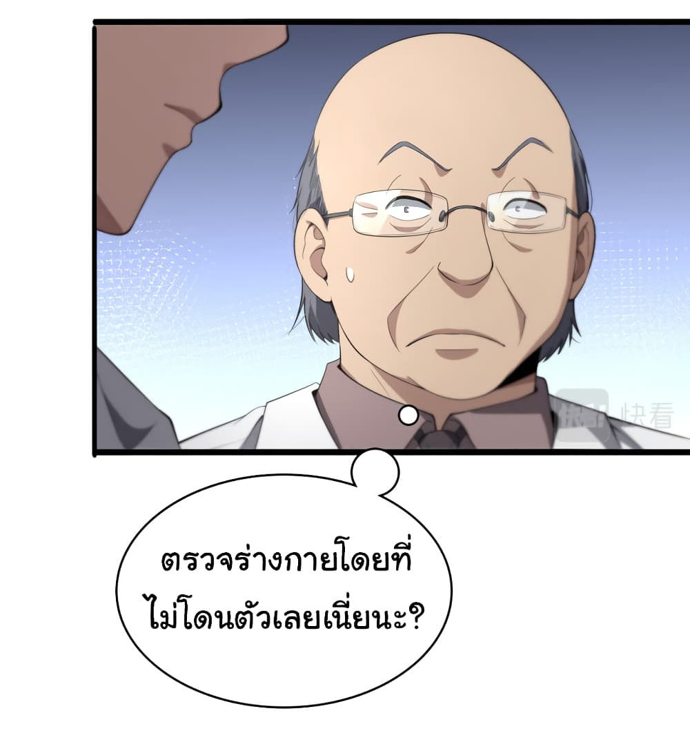 Dr.Lingran’s Ultimate System ตอนที่ 202 (12)