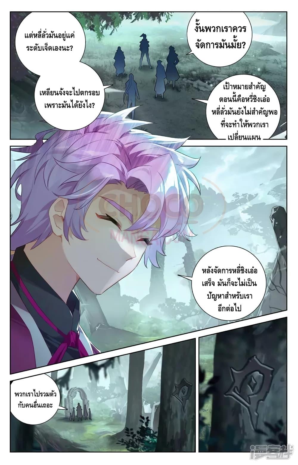 Absolute Resonance ตอนที่ 33.1 (5)