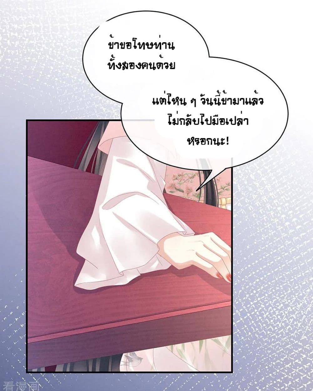 Empress’s Harem ตอนที่ 41 (12)