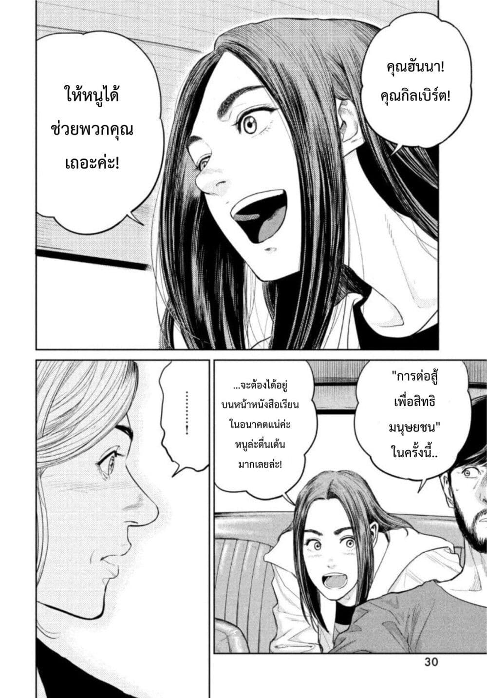 Darwin’s Incident ตอนที่ 6 (27)