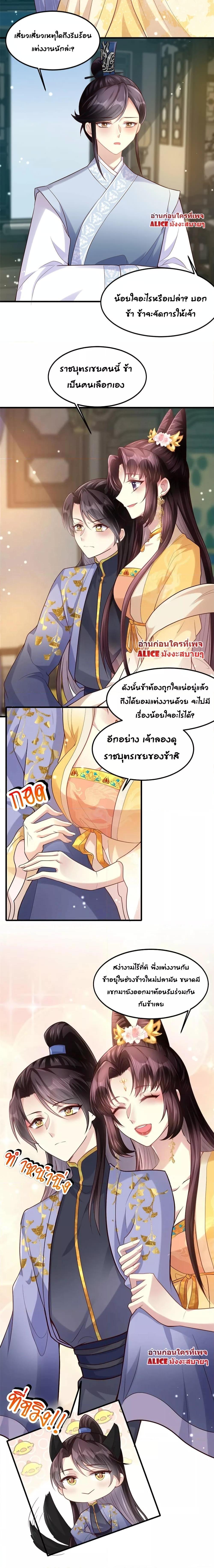 The little son in law also wants to counterattack – ราชบุตรเขยตัวน้อยขอตอบโต้บ้าง! ตอนที่ 7 (13)