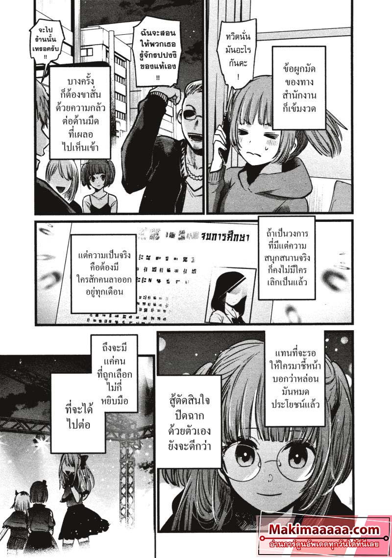 Oshi no Ko 39 (9)