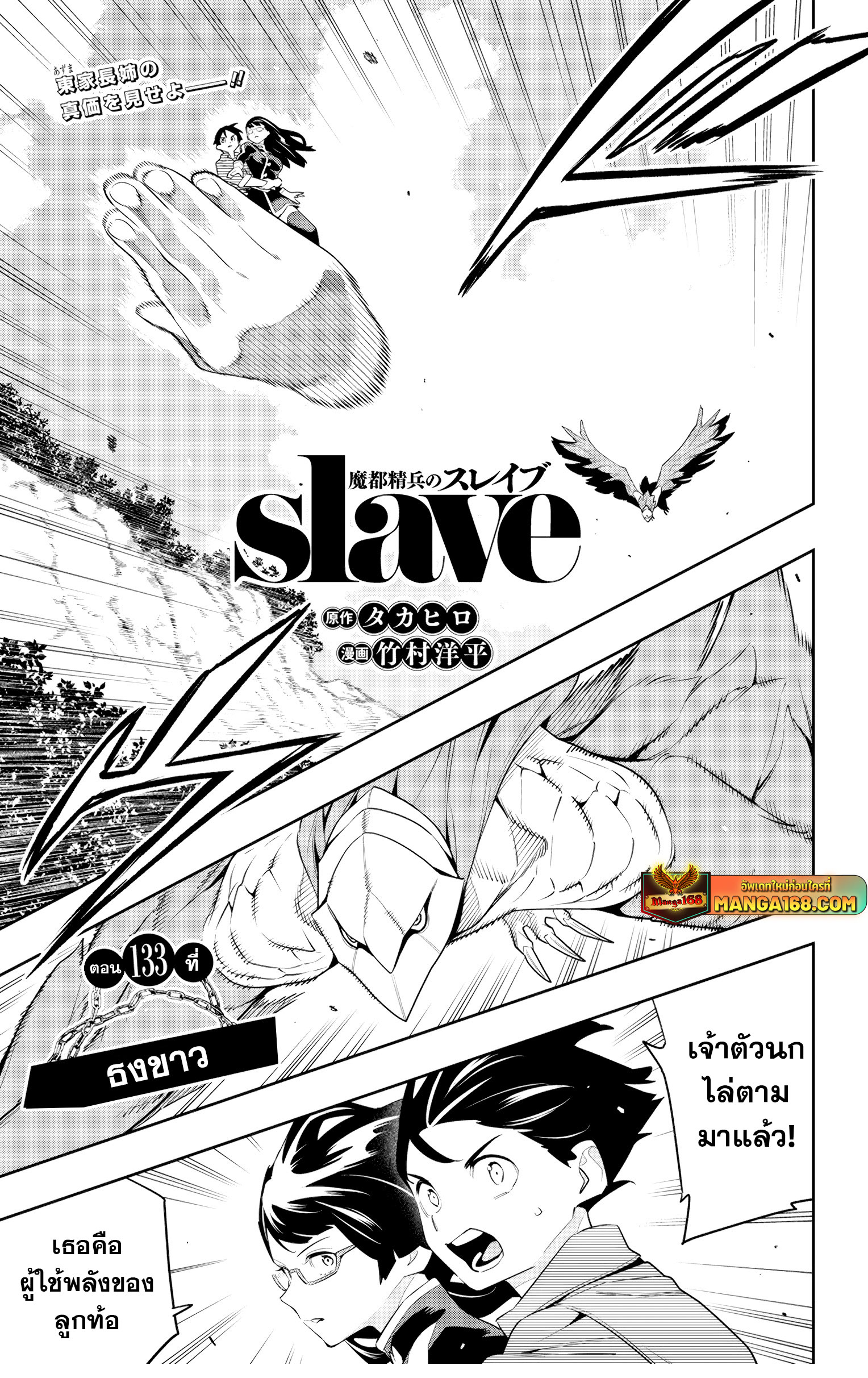 mato seihei no slave ตอนที่ 133 (1)