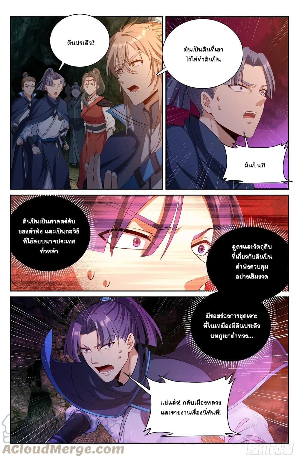 Nightwatcher ตอนที่ 86 (2)